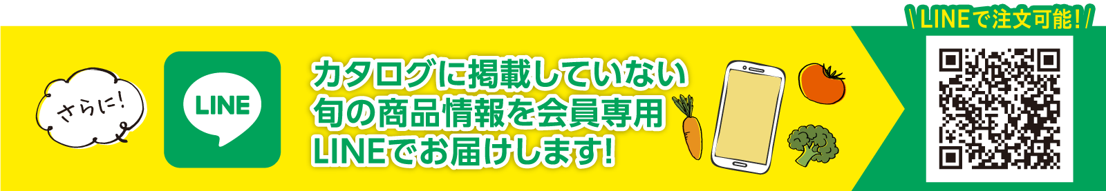 LINEお友達募集