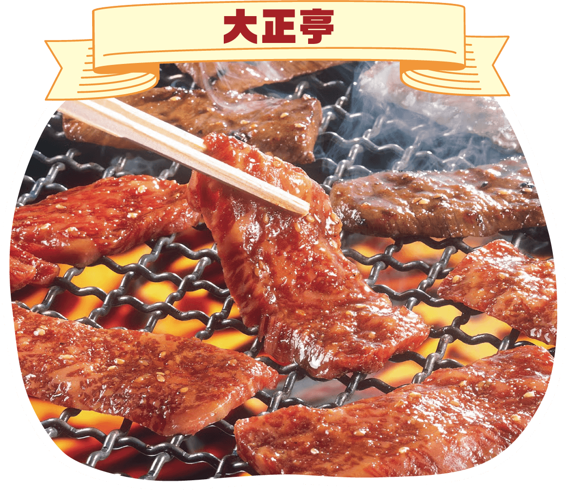 大正亭_高級肉