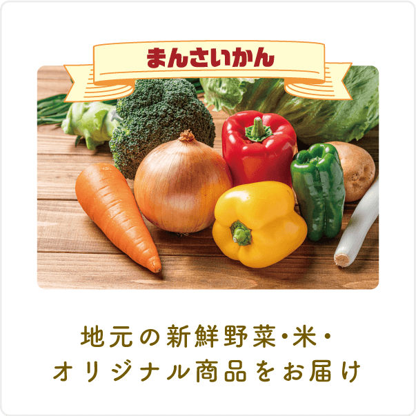 まんさいかん