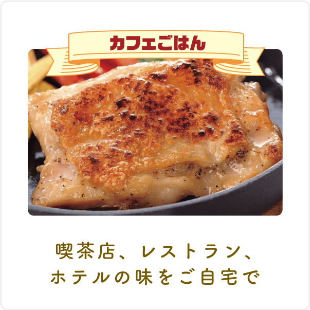 カフェごはん