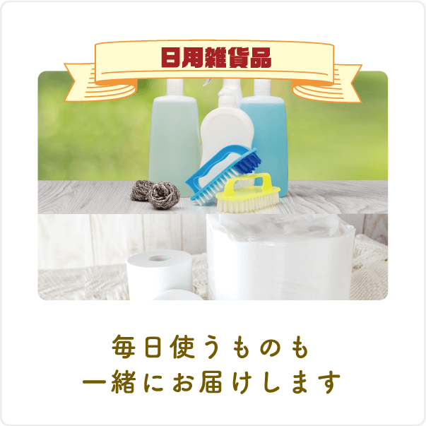 日用雑貨品