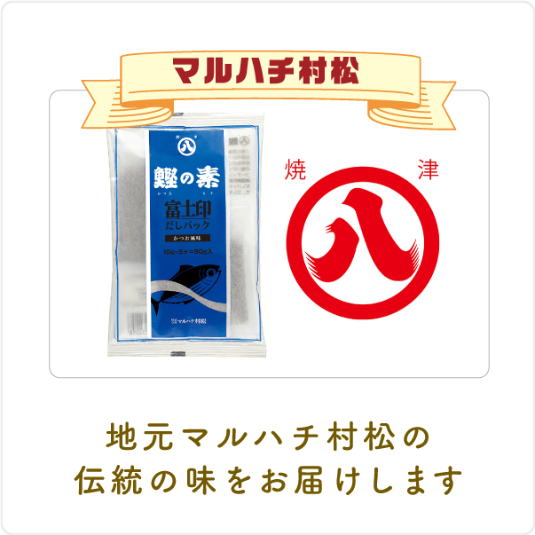 マルハチ調味料