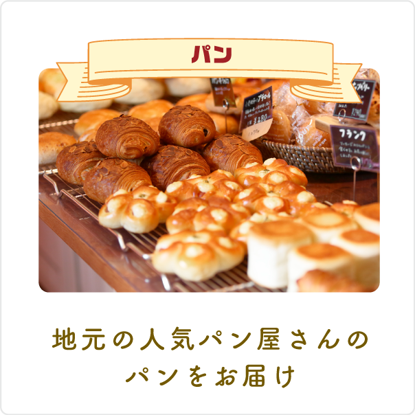 パン