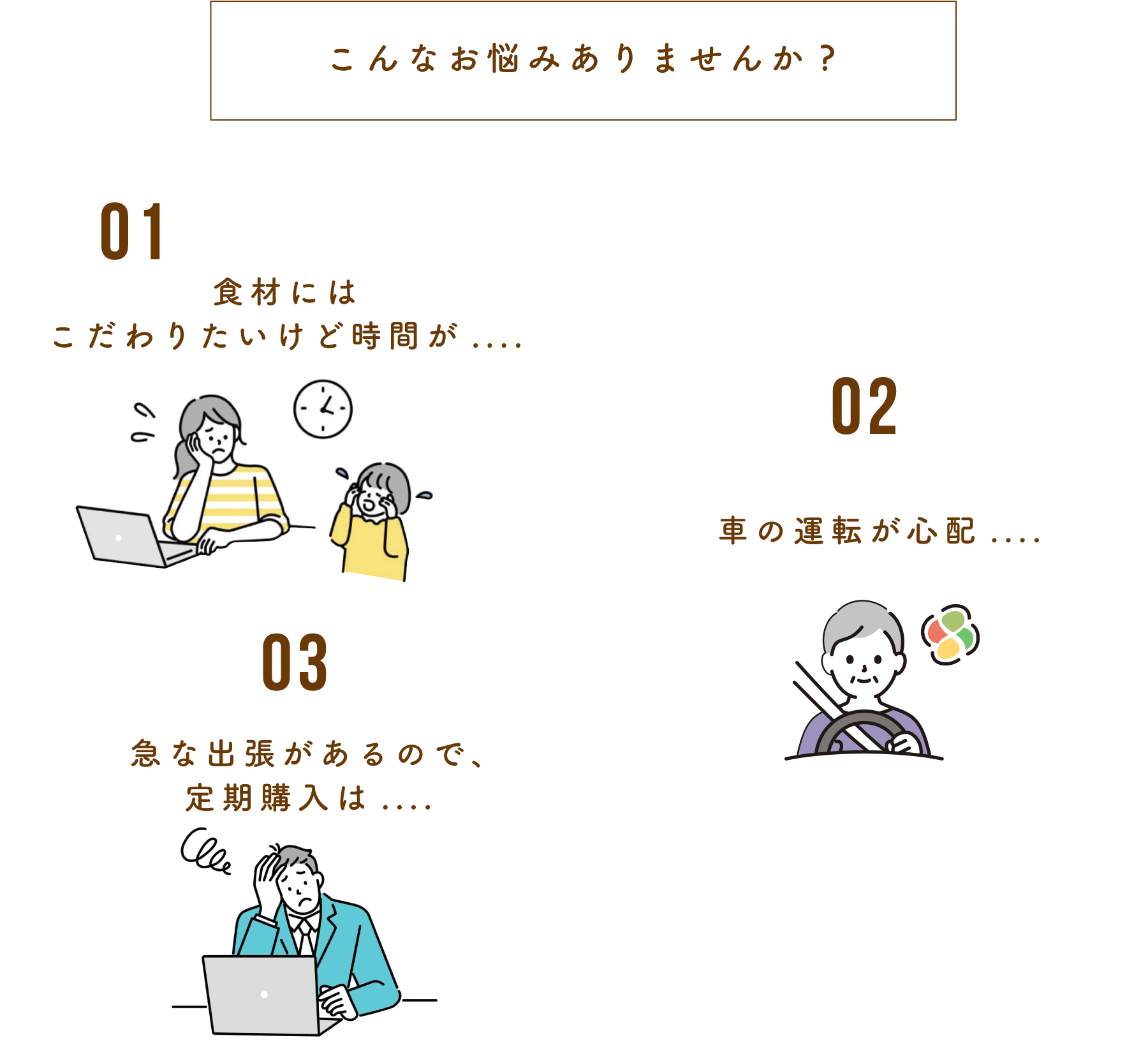 こんなお悩みありませんか？